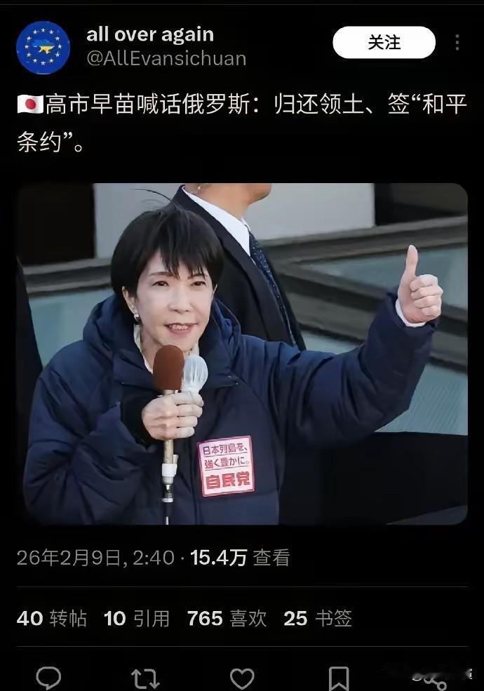 看来高市早苗是准备先拿俄罗斯来练练手了。

她就是看准了，俄罗斯现在忙着俄乌冲突