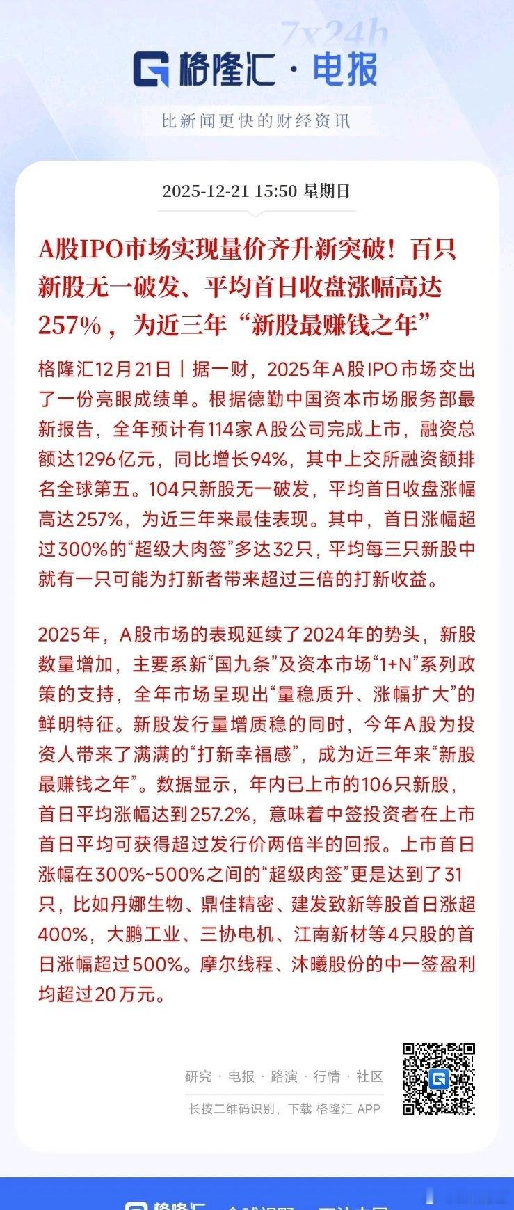 2025年A股果然是牛市，增发新股那么多，居然都是赚钱的2025年截止到现在有1