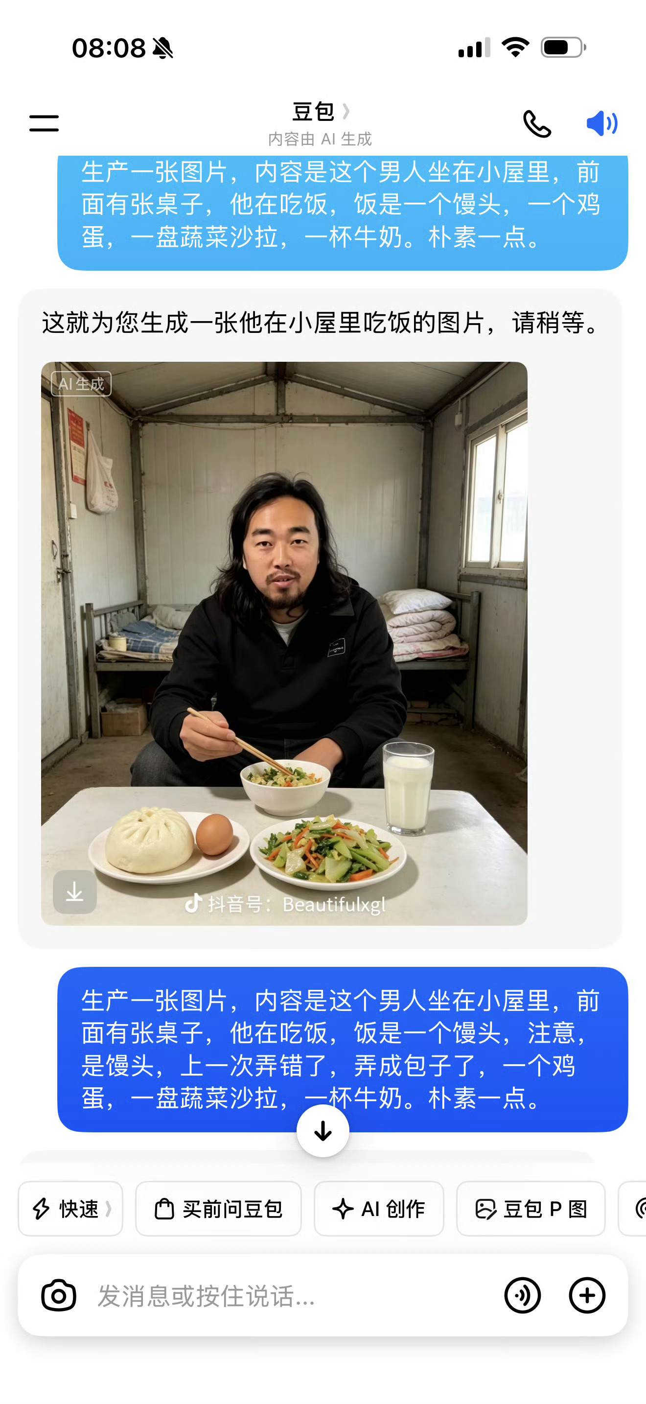 豆包不会做馒头架裹我们峰哥气的，豆包你快点改进！不过豆包虽然不会做馒头，但是豆包