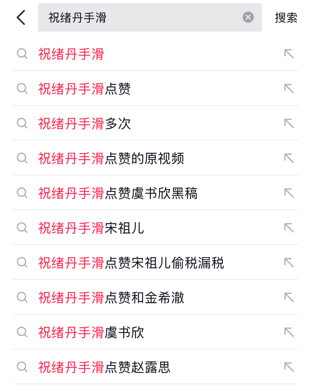 祝绪丹手滑点赞这么多次的吗[泪奔] ​​​