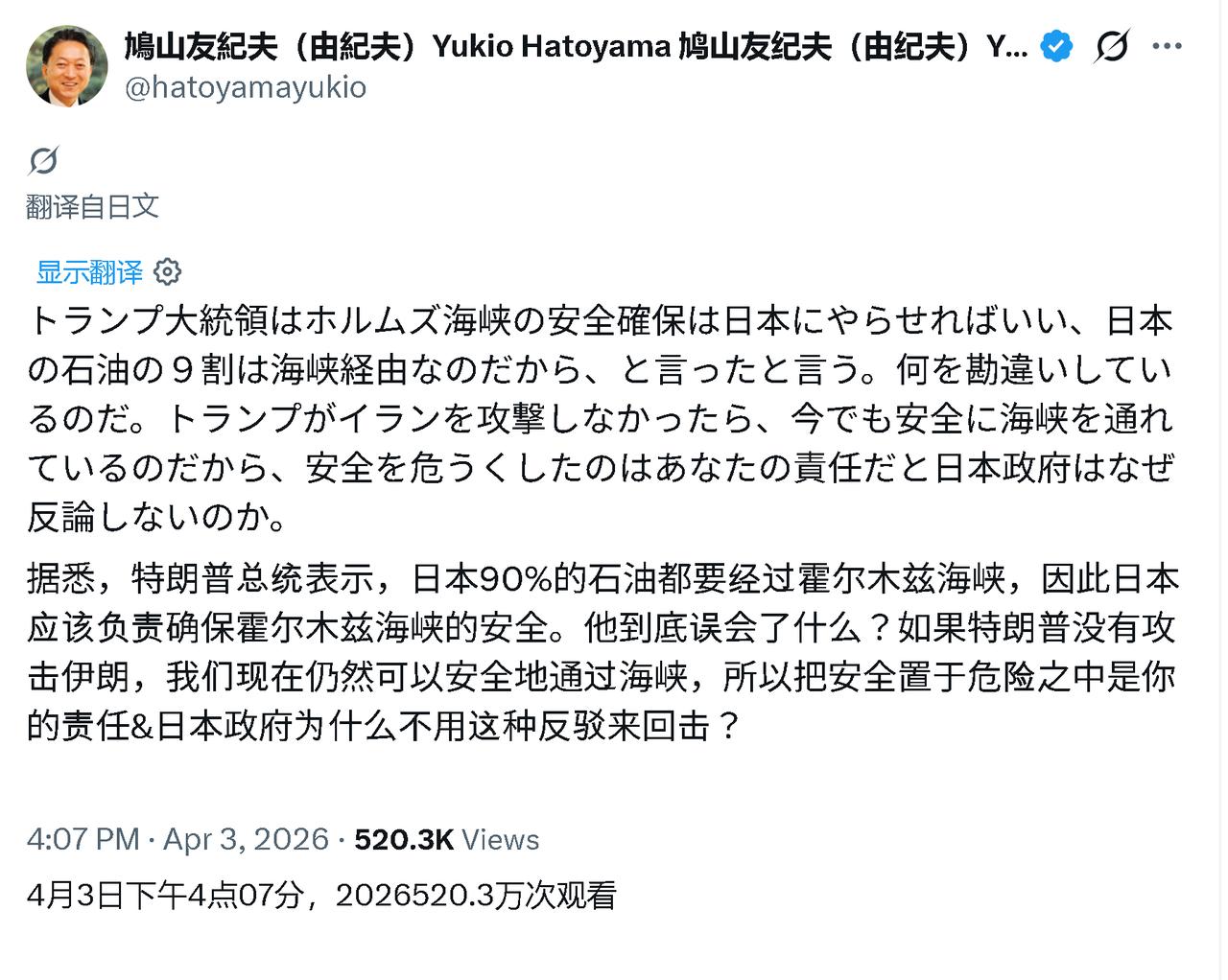 鸠山由纪夫的三观还是很正的：据悉，特朗普总统表示，日本90%的石油都要经过霍尔木