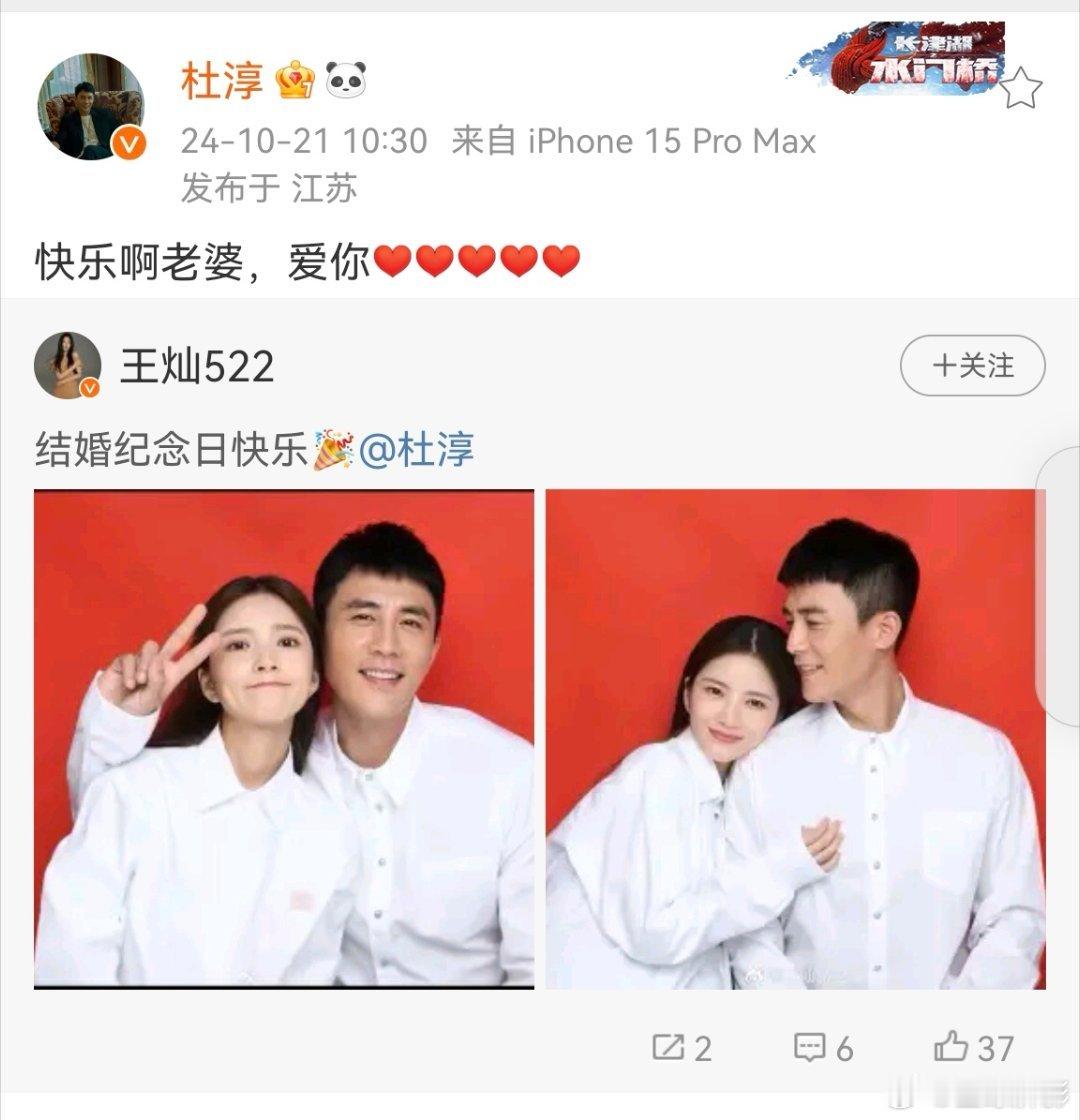 #杜淳王灿晒照纪念结婚##杜淳王灿发博纪念结婚# 夫妻俩秀恩爱，我嗑到了 ​​​