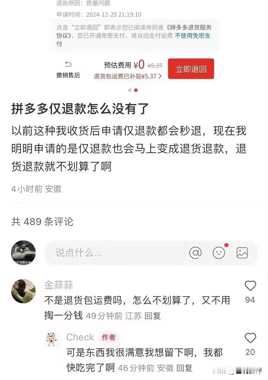 这两天，一个网友在社交平台小红书发帖子，说自己在拼多多买了个东西，之后自己申请了