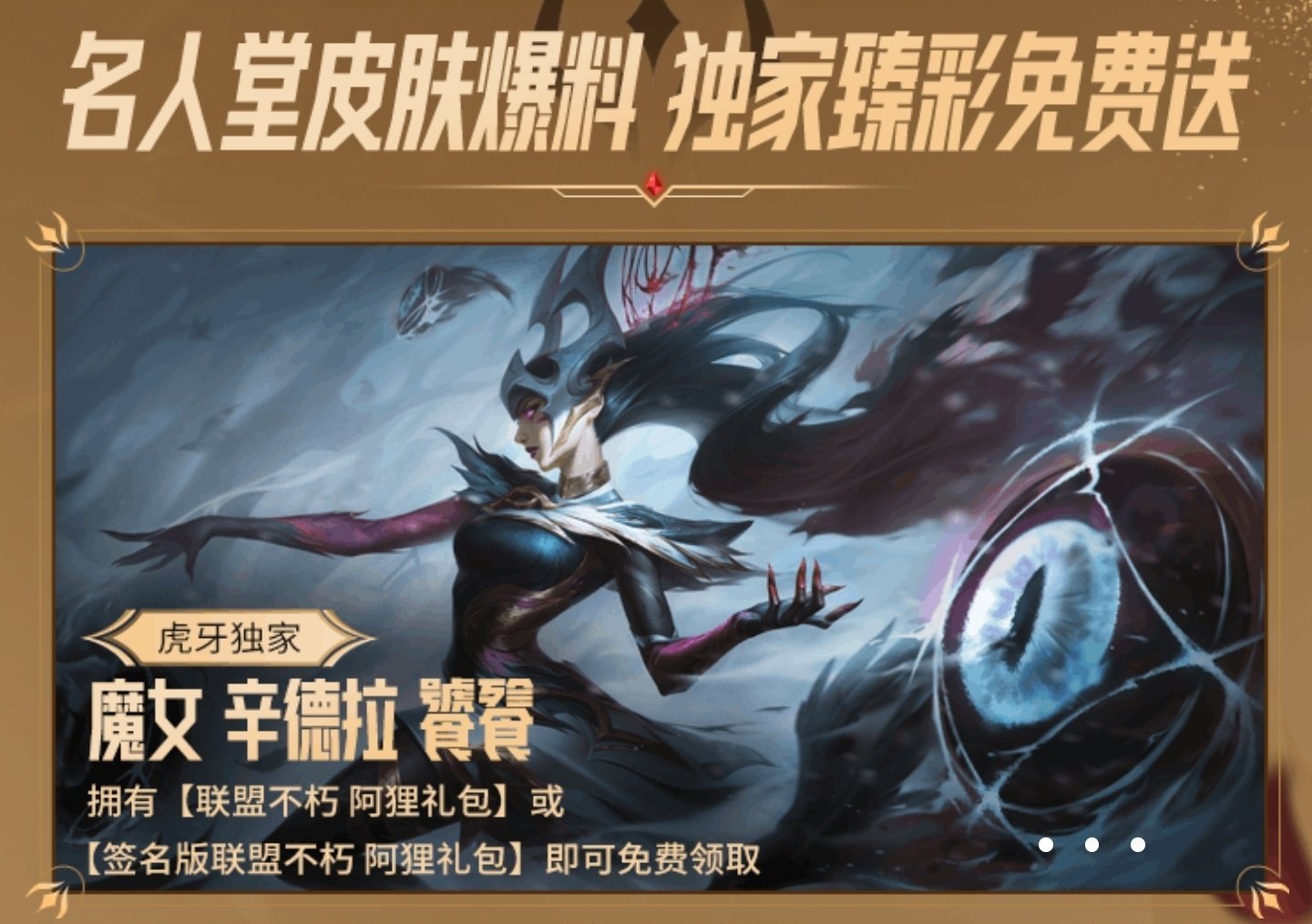 虎牙名人堂皮肤将于6月13日开售除此之外还有热狗守卫，之前的电竞表情，往年SKT