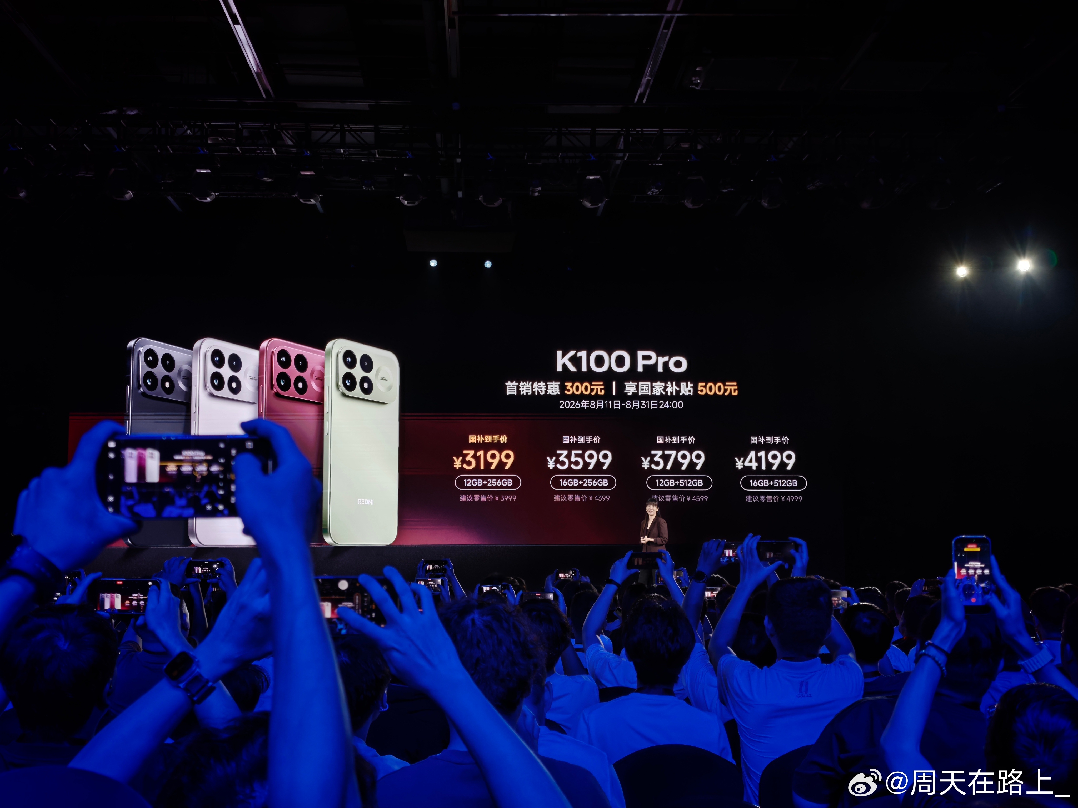 红米发布会 这次的全部价格K100Pro 12+256首销3699K100Pro