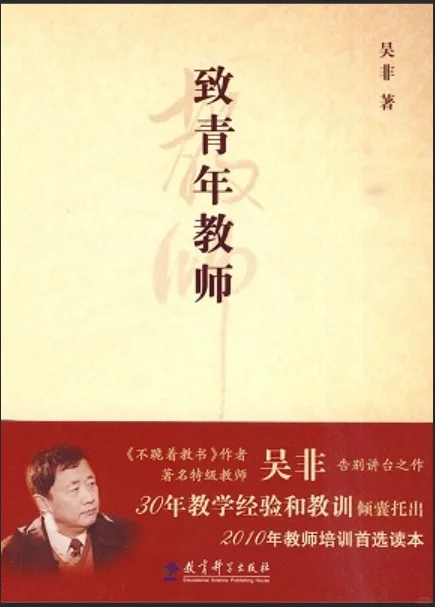 《致青年教师》读后感