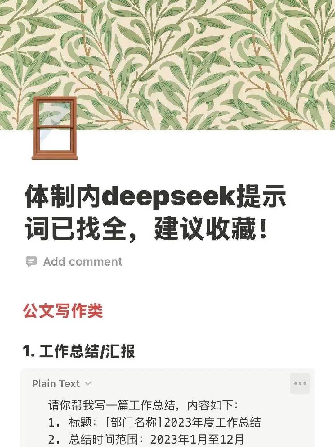 老天奶，这份体制内DeepSeek 提示词绝了👍