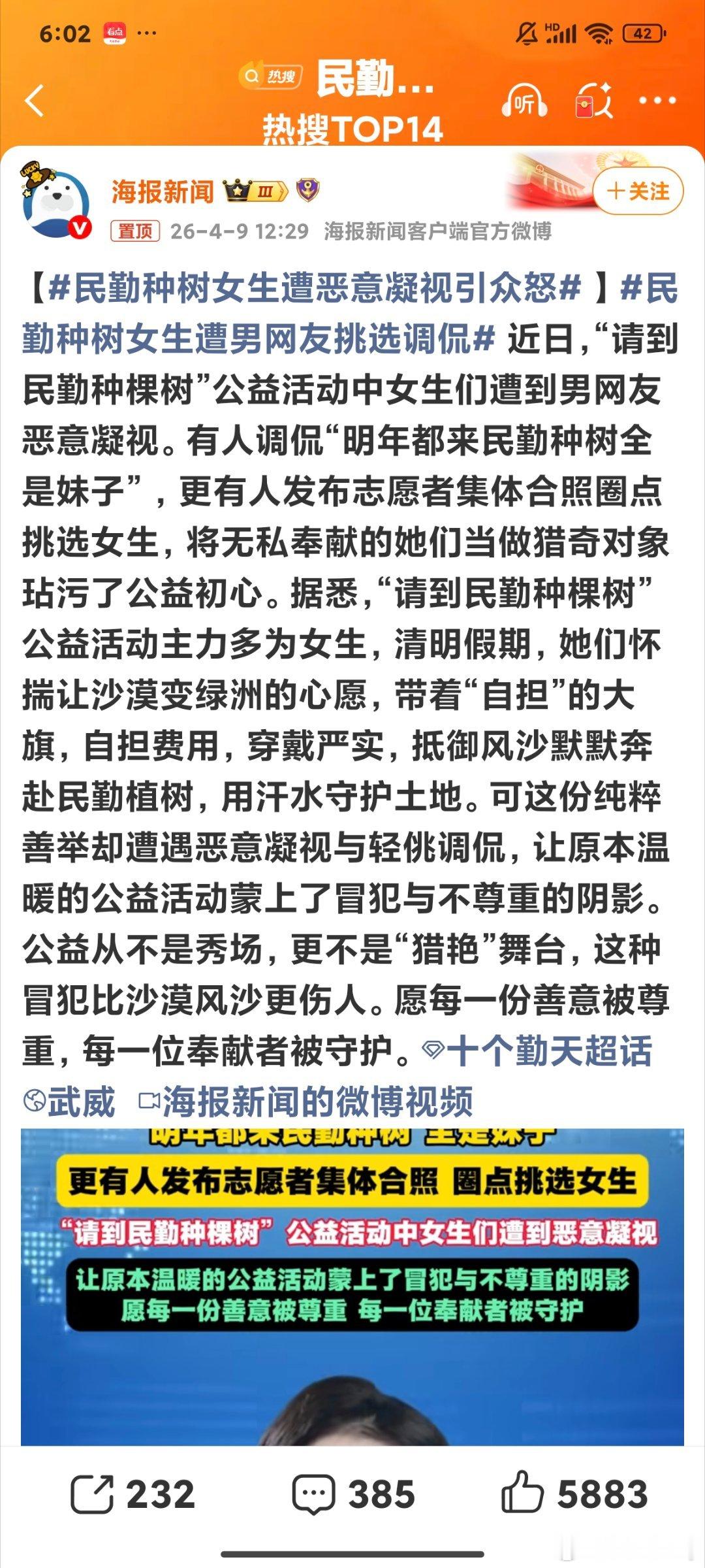 民勤种树女生遭恶意凝视引众怒以为是多严重的事，其实就是群里几个哥们看到有女生来植