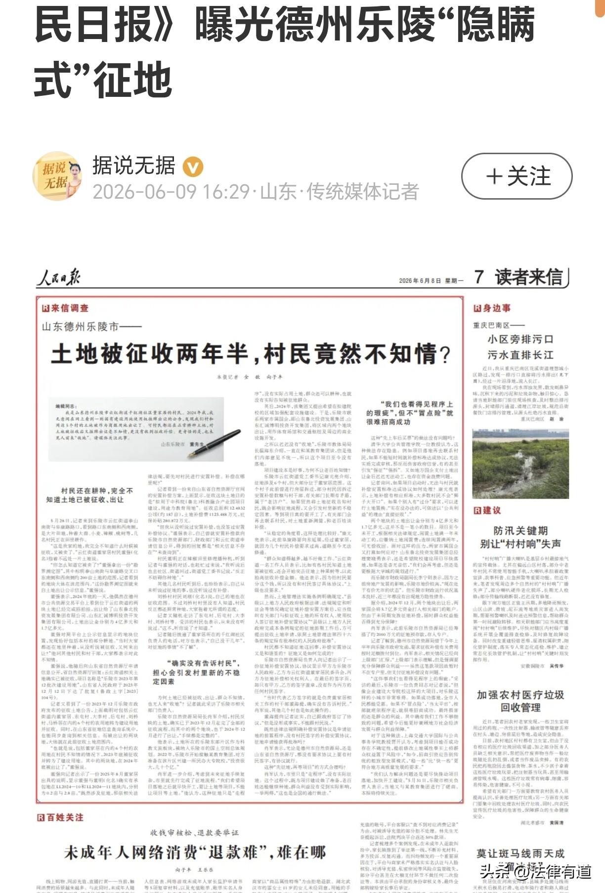是谁在如此大胆的“瞒天过海”：187亩集体土地流转两年，村民竟然一无所知。

山