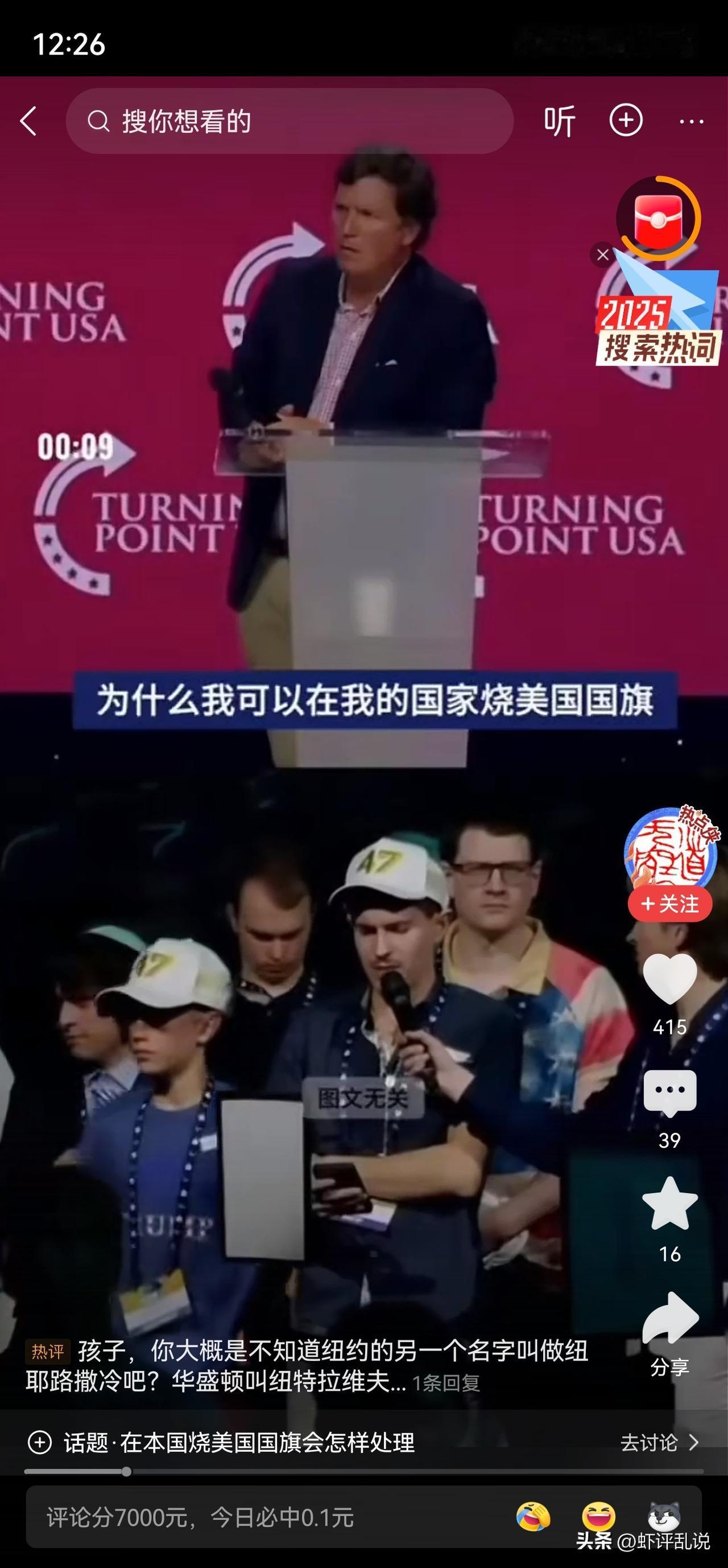 为什么在美国烧以色列国旗的时候，就会在有记录？而烧美国国旗就没事？为什么提出这样