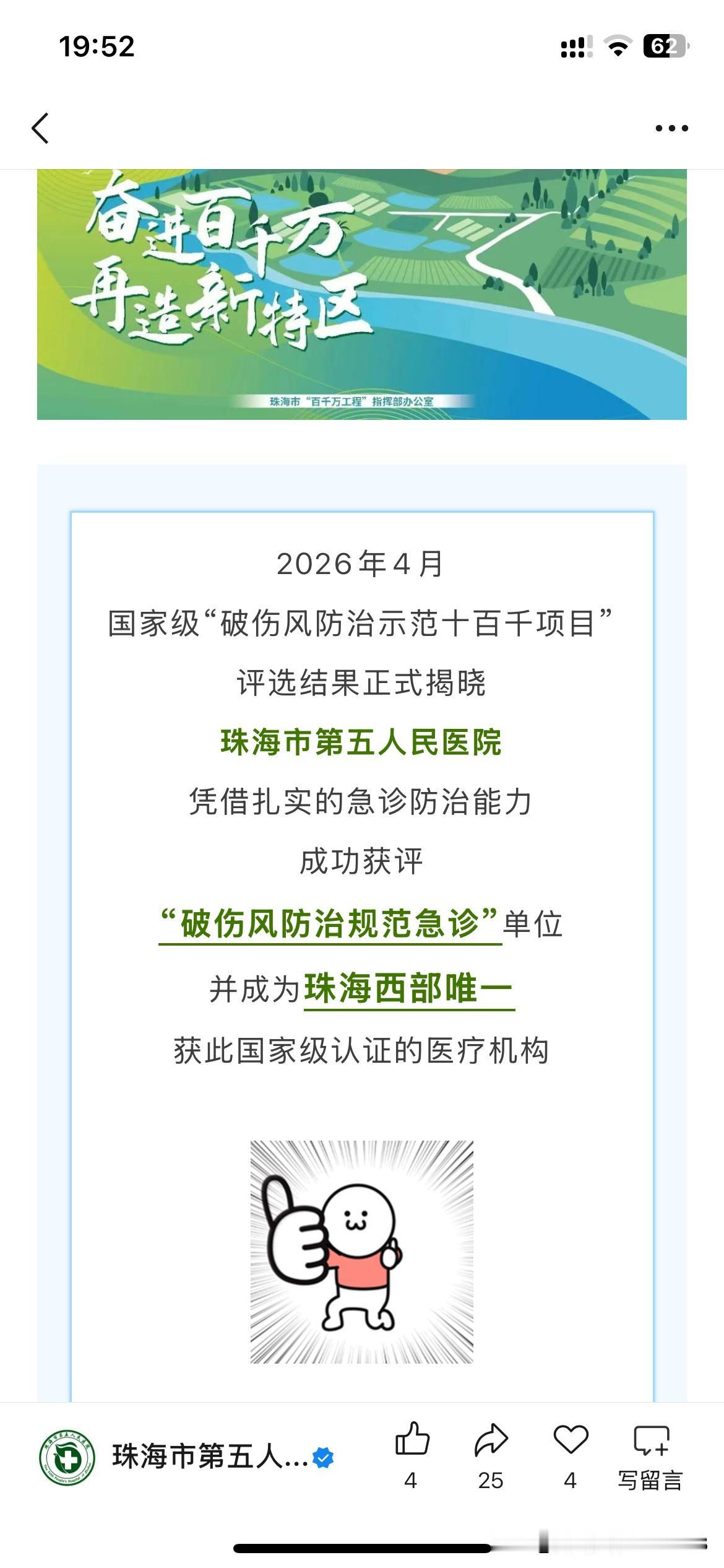 珠海市医疗体系发展取得新重要建设成果，珠海市第五人民医院正式被评为国家级破伤风治