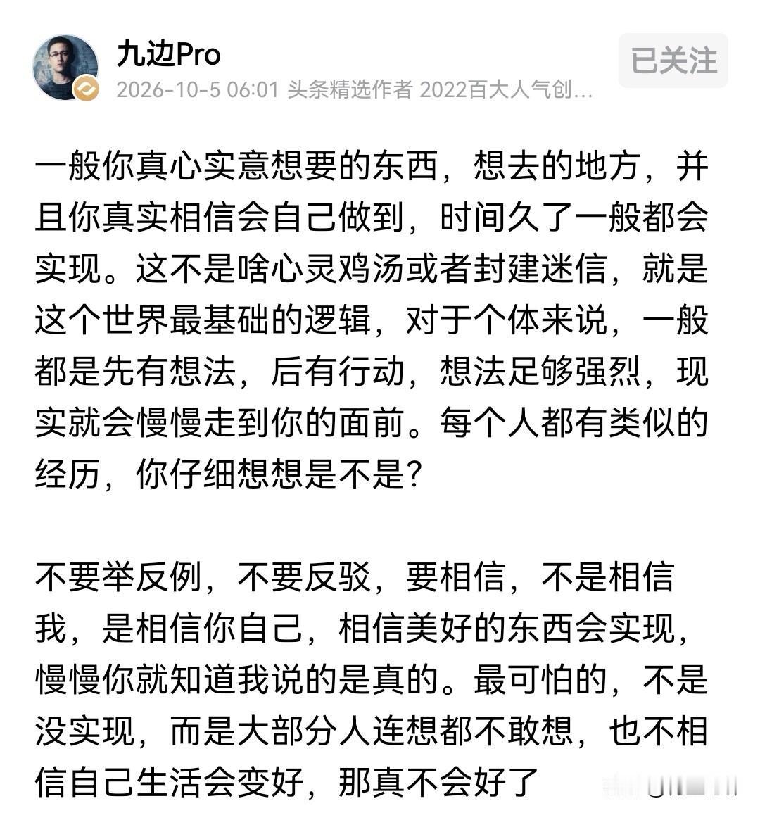 只要你想，迟早能实现。我跟认同九边Pro的这个观点。我开始写东西的时候，跟旁人说