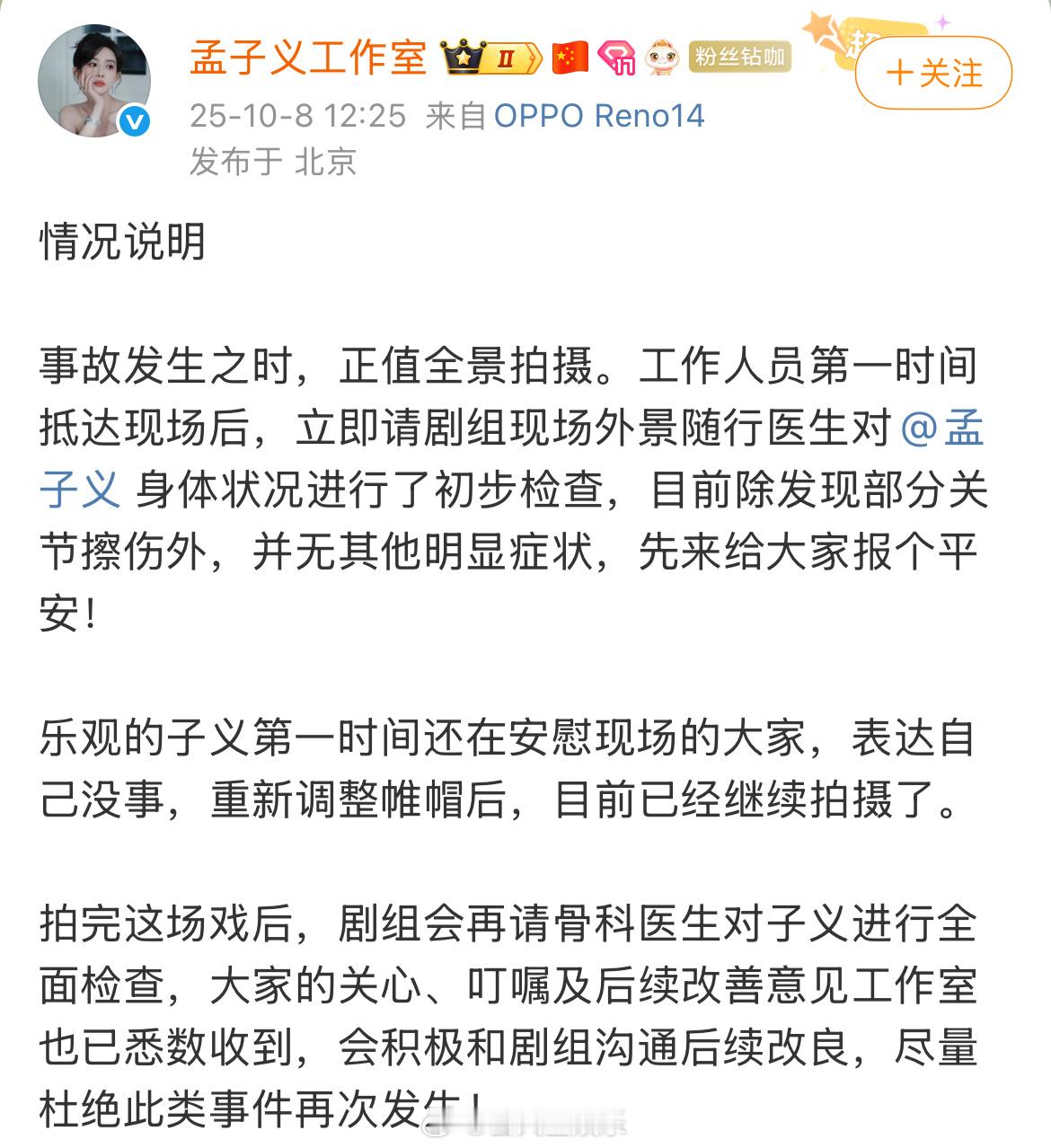 幸好无碍孟子义除部分关节擦伤无其他明显症状工作室回应孟子义拍戏摔倒 ​​​
