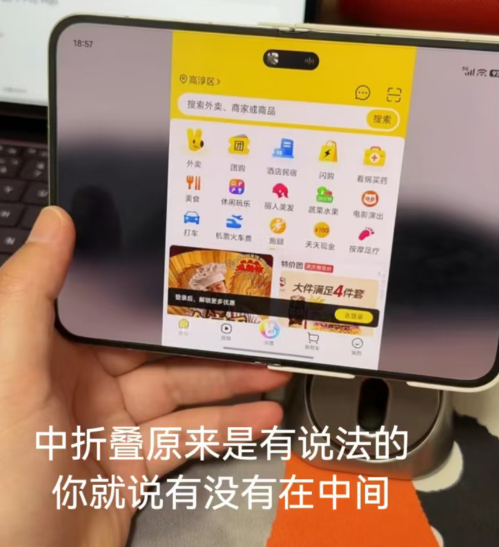 被华为捷足先登的中折叠，硬件跟上了，软件好像好没跟上 ​​​