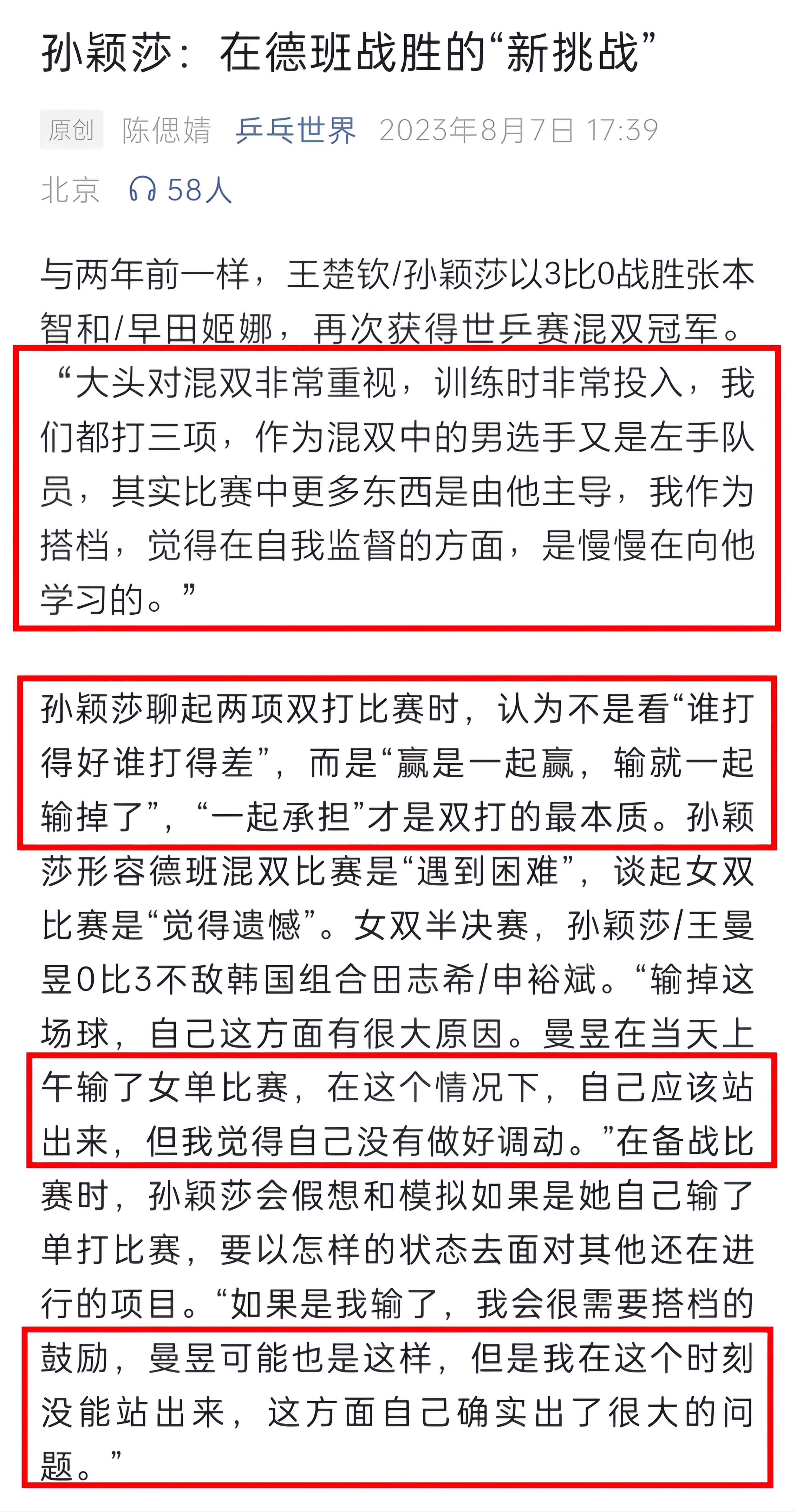 乒乓世界20230807记录📝 