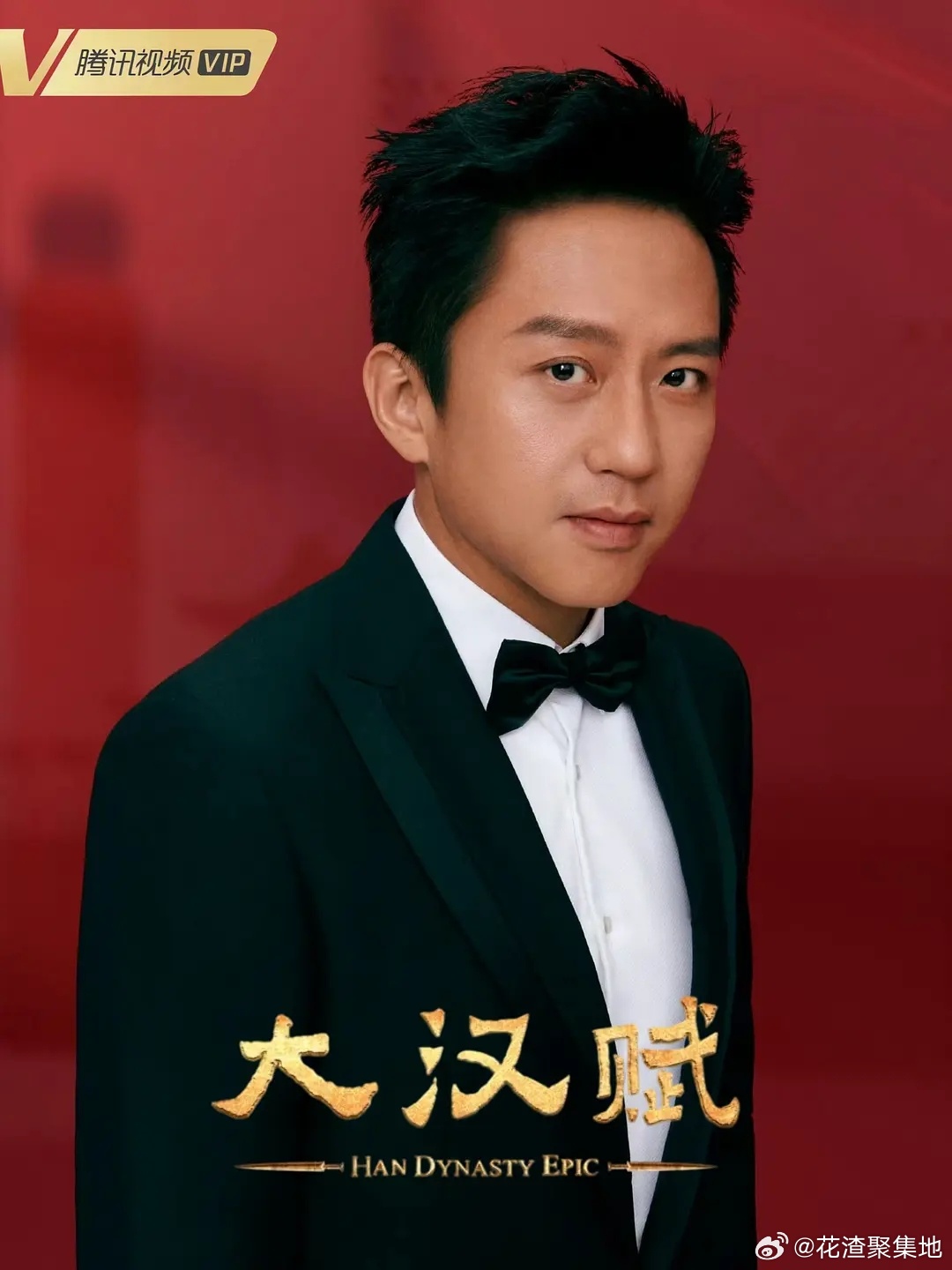 影视🍉，《大汉赋》邓超 吴磊 宋祖儿 李晟 曾黎 何润东 