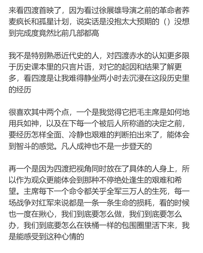 电影四渡超预期 没刻意煽情却后劲十足！炮火与牺牲藏在细节里，看完不压抑反获力量。