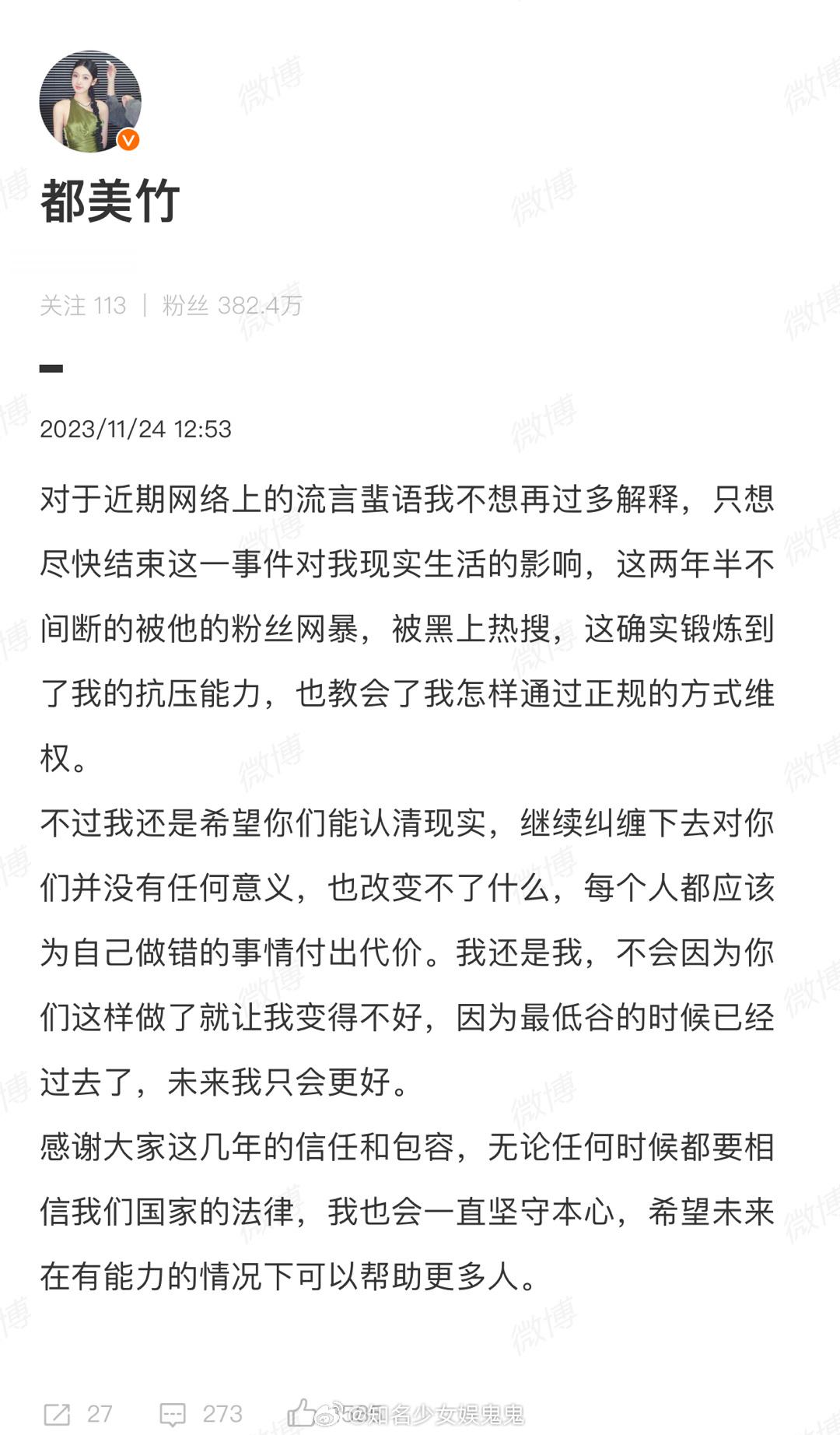 #都美竹回应争议#都美竹发文回应近期争议称：1.对于近期网络上的流言蜚语不想再过