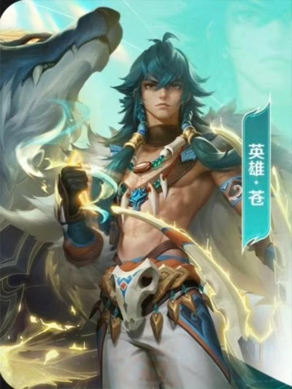 狼狗重做后的英雄苍海报来了 变得年轻帅气了 