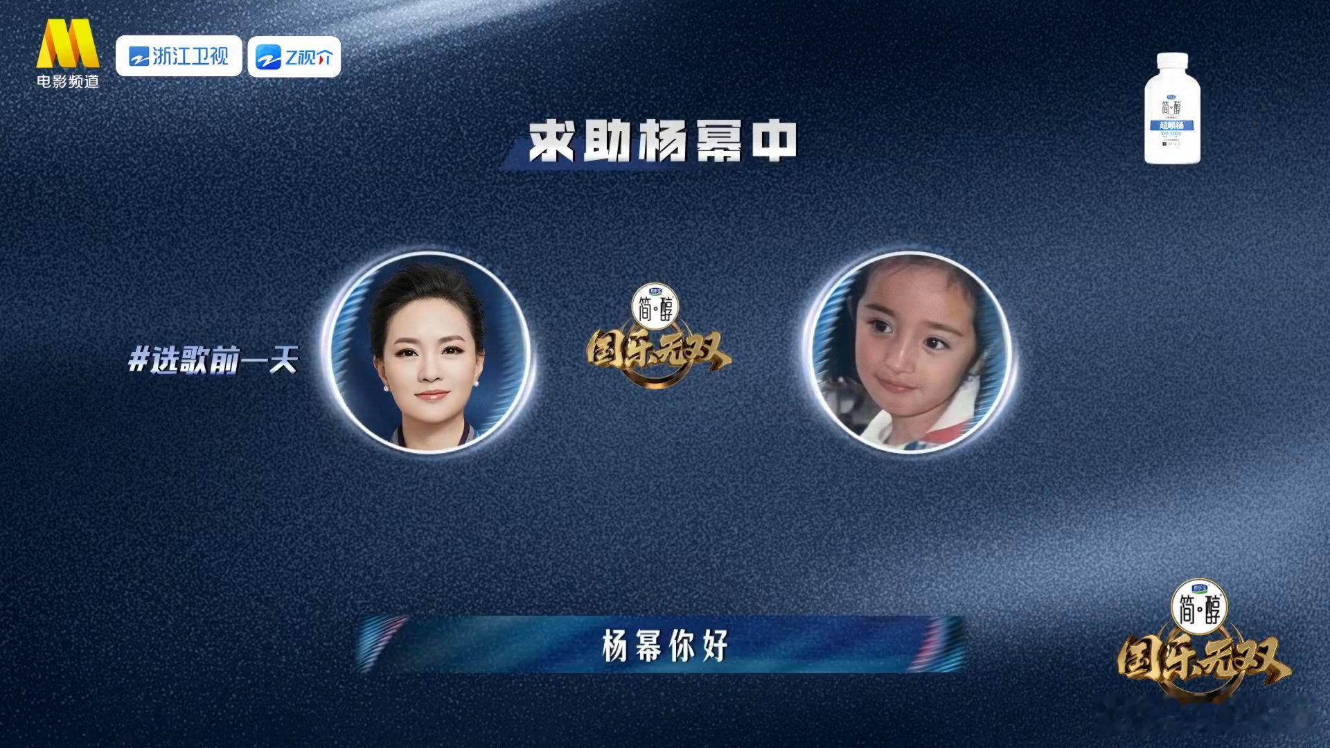 雷佳选曲前致电杨幂求取建议 杨幂推荐生万物主题曲选曲环节暗藏惊喜，杨幂走心推荐，