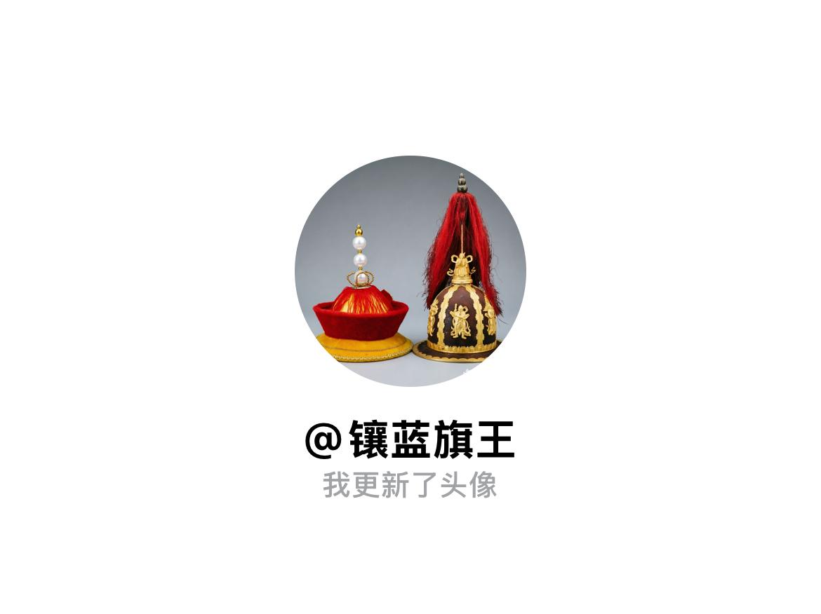 快来看看我新换的头像吧