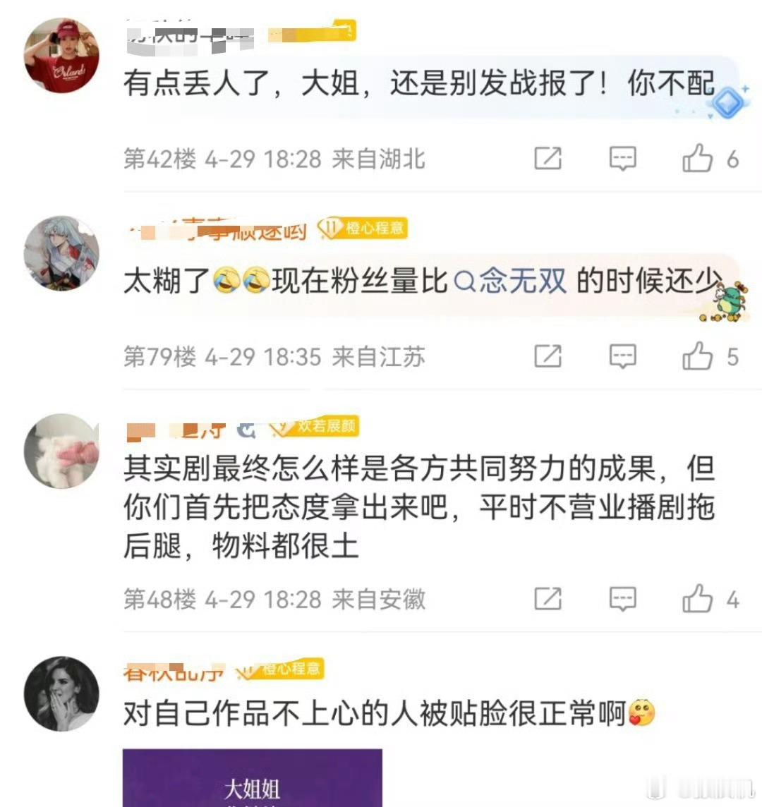 唐嫣粉丝的嘴，比黑子的刀还厉害，话虽然难听，但是还是可以品到爱之深责之切的。花粉