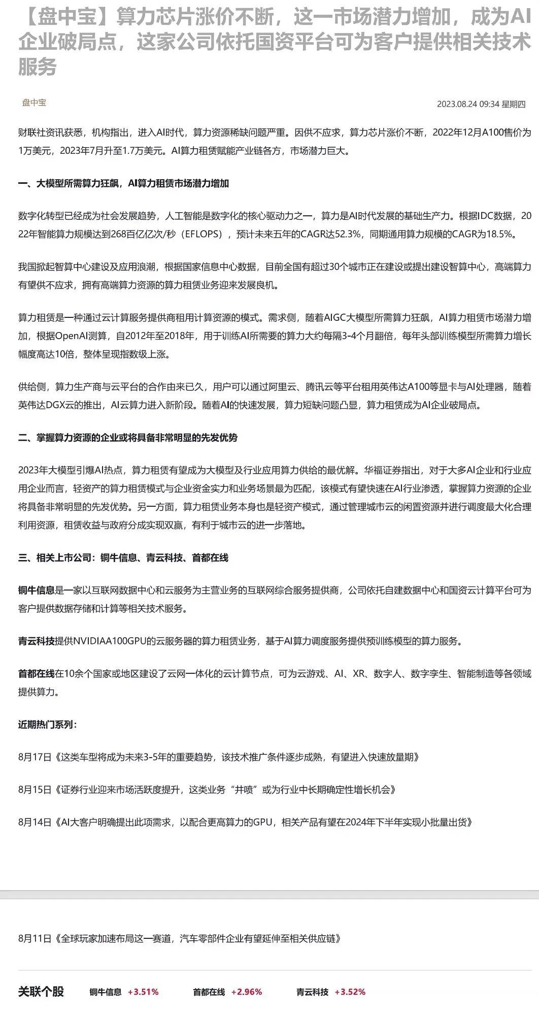 算力芯片涨价不断，这一市场潜力增加，成为AI企业破局点，这家公司依托国资平台可为