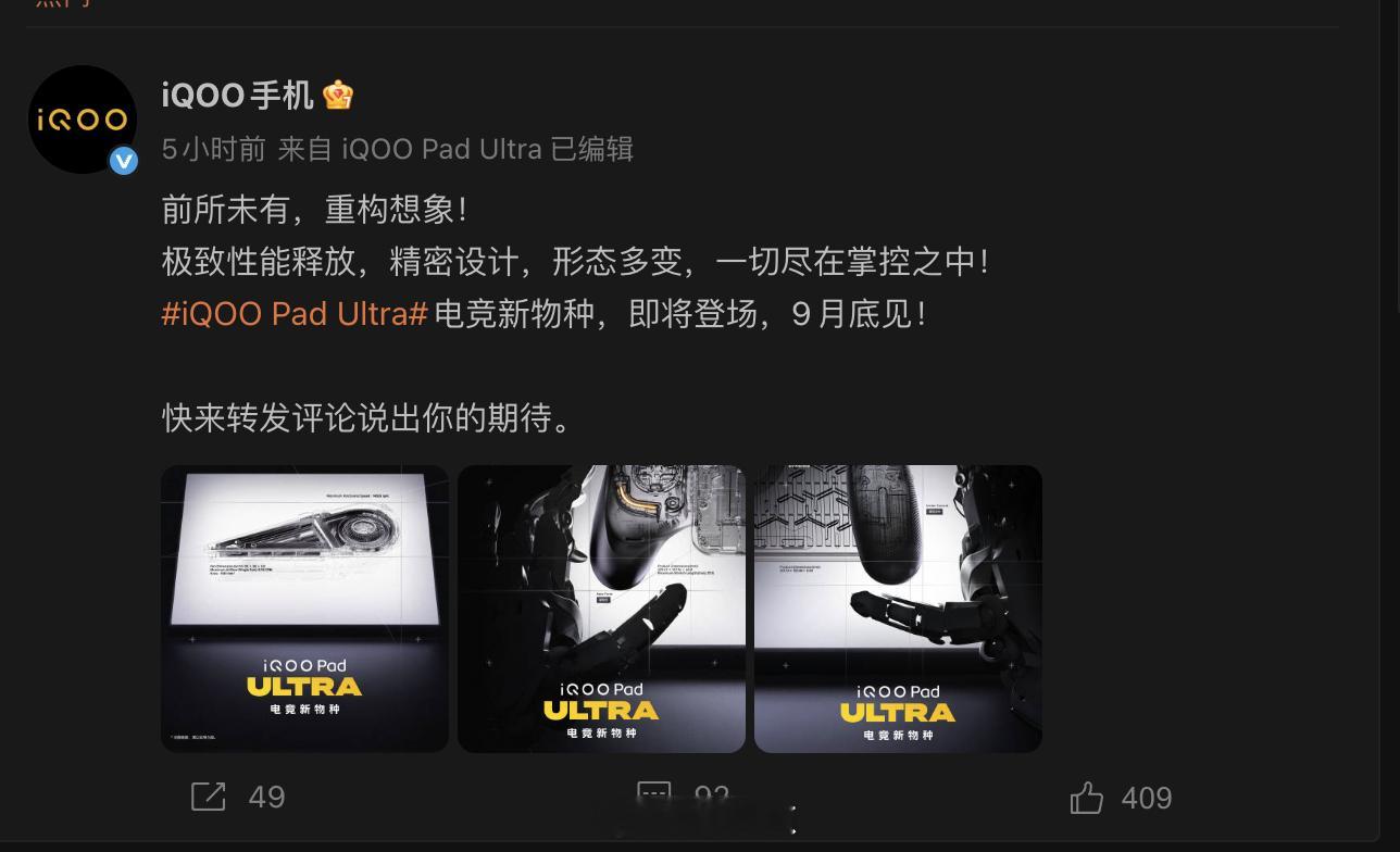 iQOO 今天又放了一波平板的爆料，这图的意思是还有游戏手柄？还是有什么其他秘密