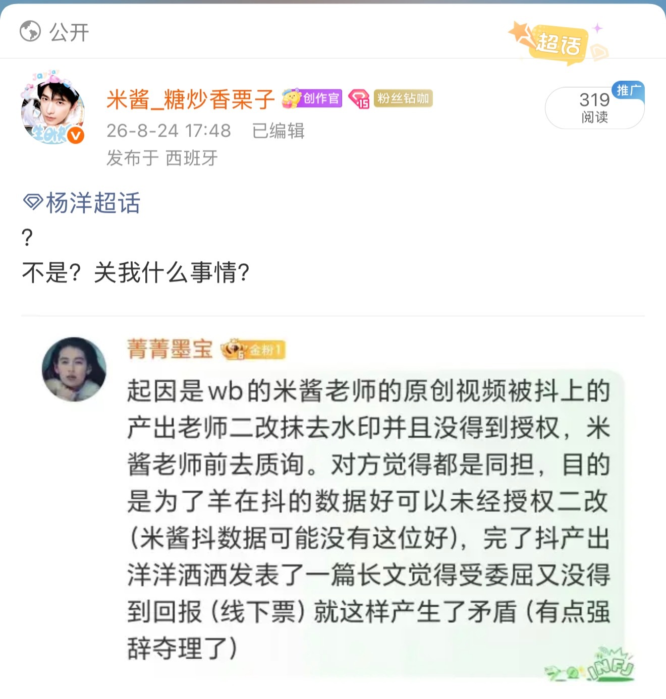 hello？整件事我没有参与好吗？不要搞错人了……我在西班牙要啥门票