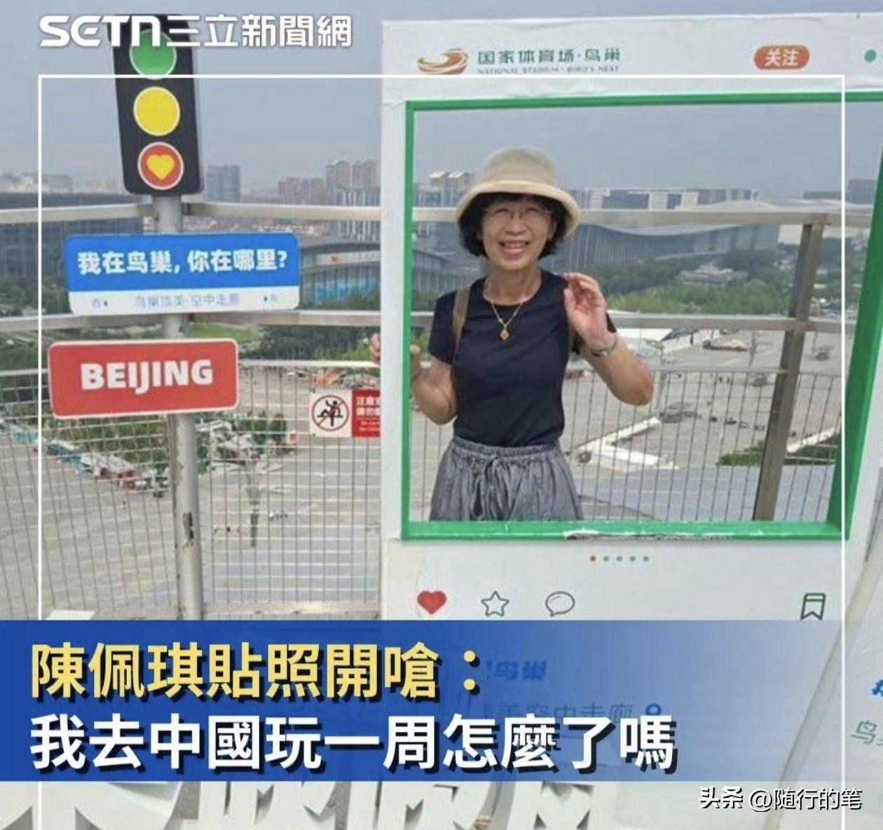 柯文哲老婆陈佩琪向台湾“青鸟”开呛质问：我去中国大陆玩一周怎么了吗？台湾人去北京