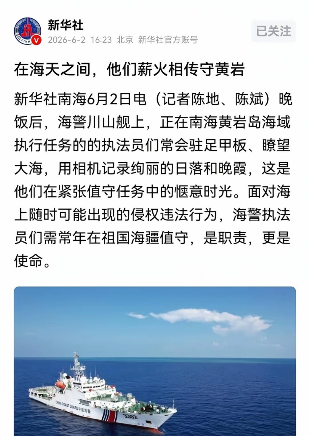 新华社从来不会“无的放矢”，看来黄岩岛要有大动作了