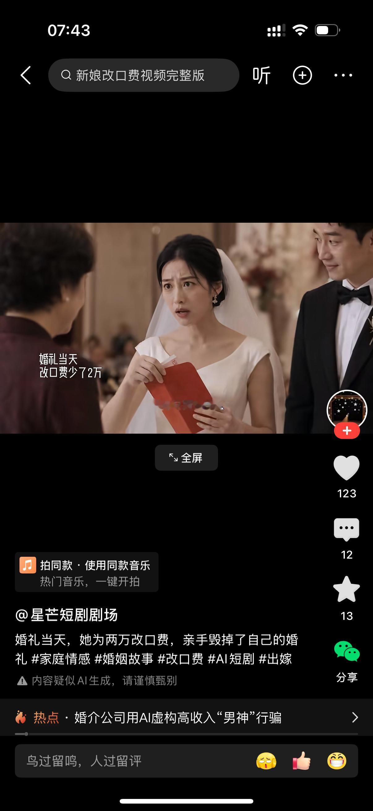新娘拆开婆婆递过来的改口红包，一看里面只有八千八，脸色立马就不好看了。

她直接