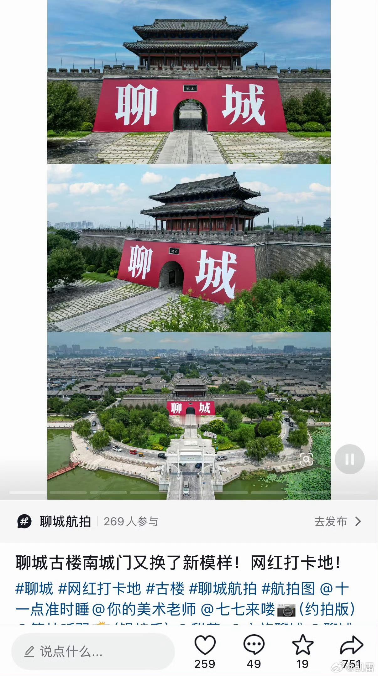 超级符号聊城，可以夺奖了 