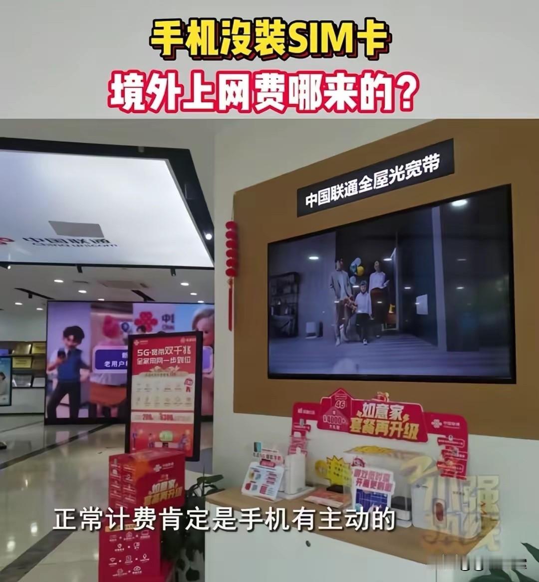 离谱！浙江大爷花5900元出国旅游，拔了国内卡竟还被扣15元境外流量

浙江杭州