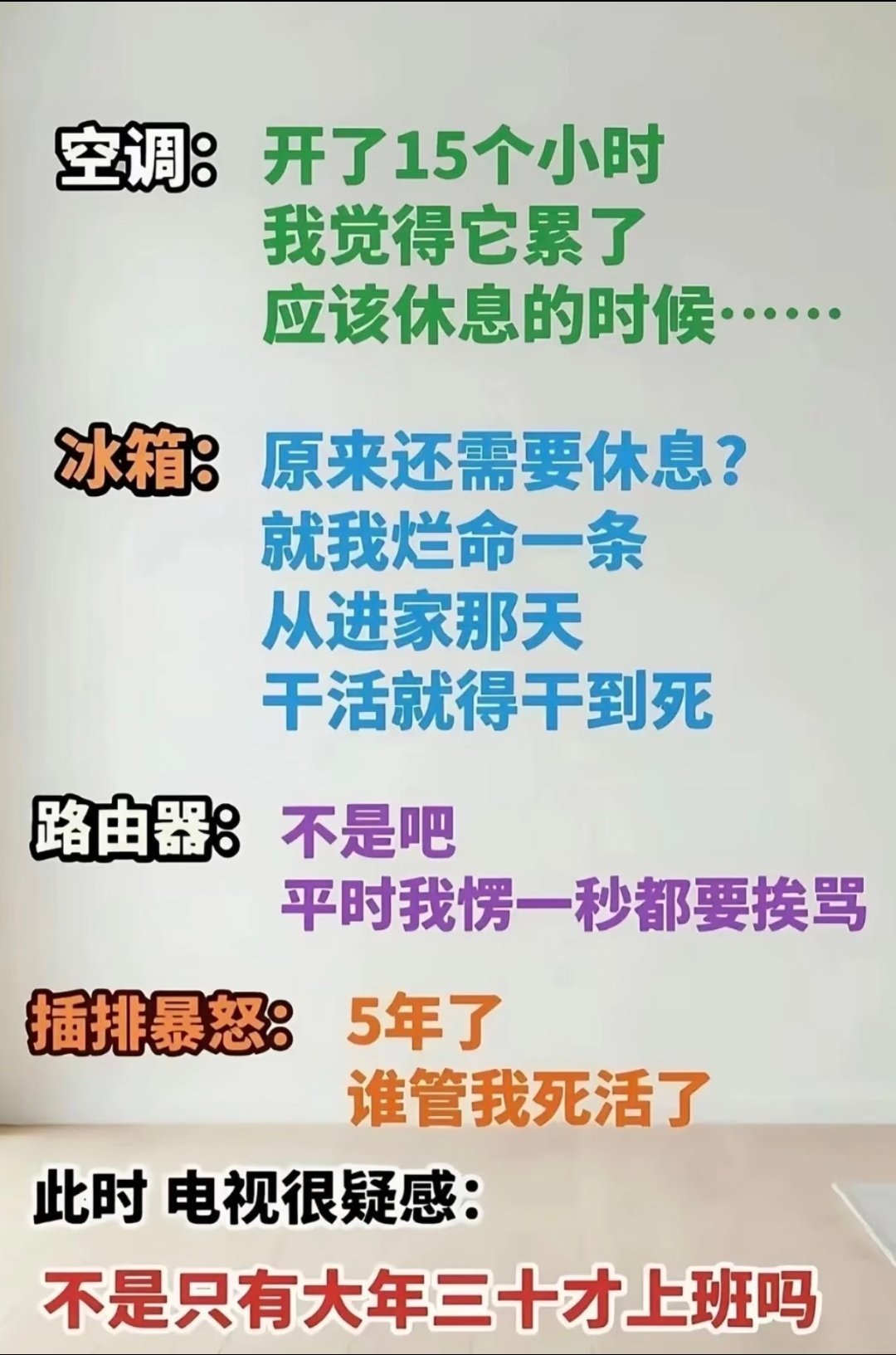 如果电器会说话手机：全年无休我的幽默灵感片场轻松一刻