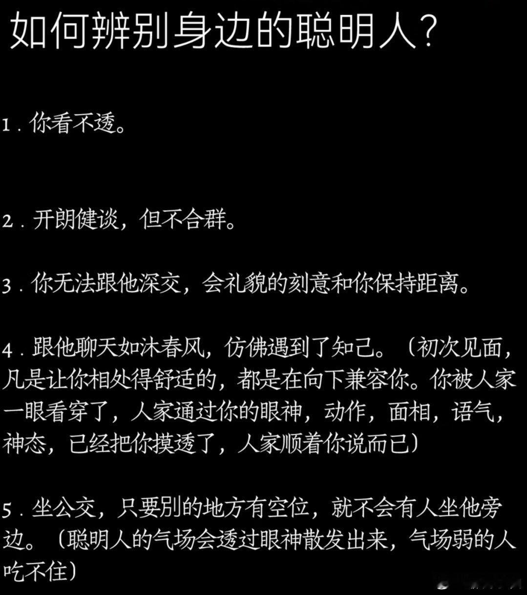 说的是我，每一条都中，所以我宁愿自己傻一点好，毕竟这个社会需要聪明人的地方只有科