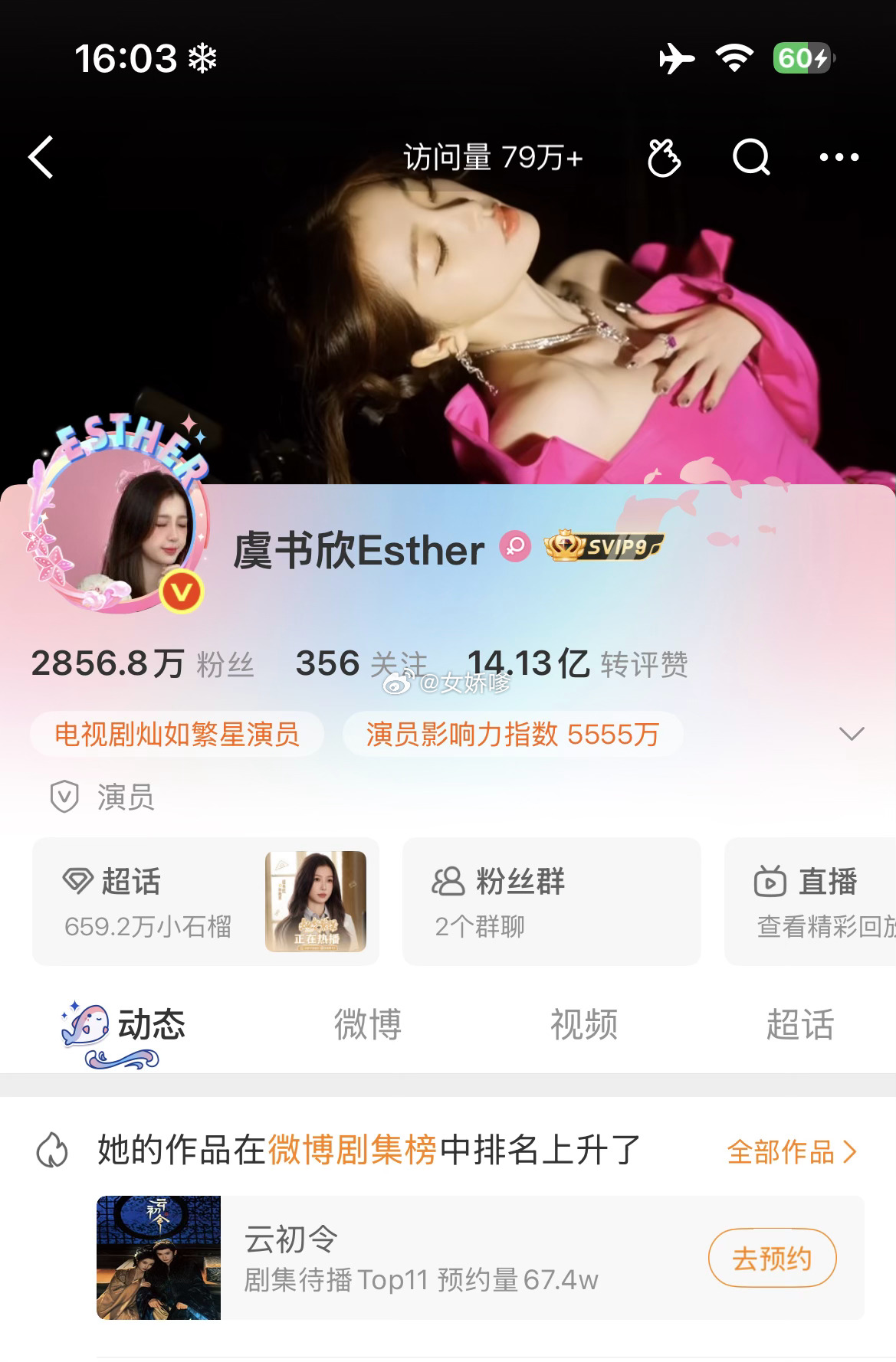 虞书欣和侯明昊主页极致反差 