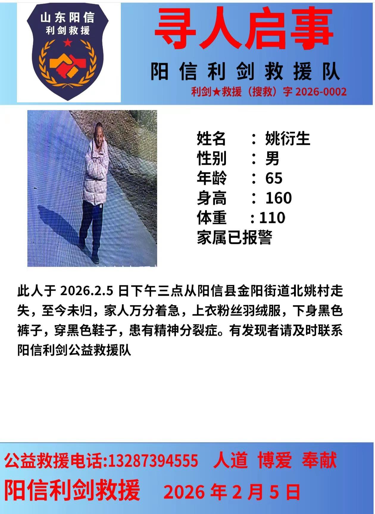 寻人启事 紧急寻人 全网寻找 重要通知