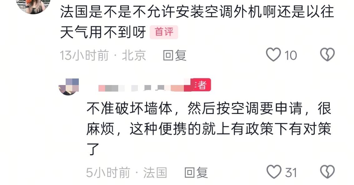 法国民众超市疯抢空调主要法国不允许破坏墙体，装空调外机很麻烦，现在也是热得确实受