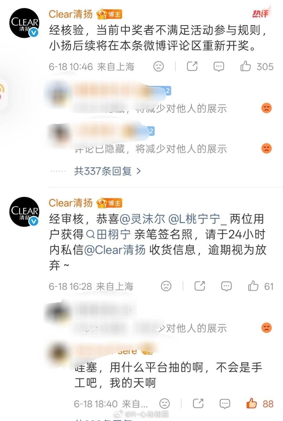 清扬 手动抽奖要求公开抽奖过程作为一个ppf我相信你们是公正的吧具体哪里不满足哪