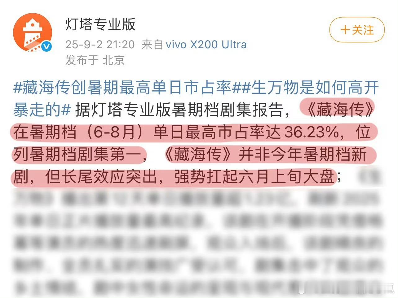 官方认证：《藏海传》并非今年暑期档新剧，但长尾效应突出，强势扛起六月上旬大盘；在