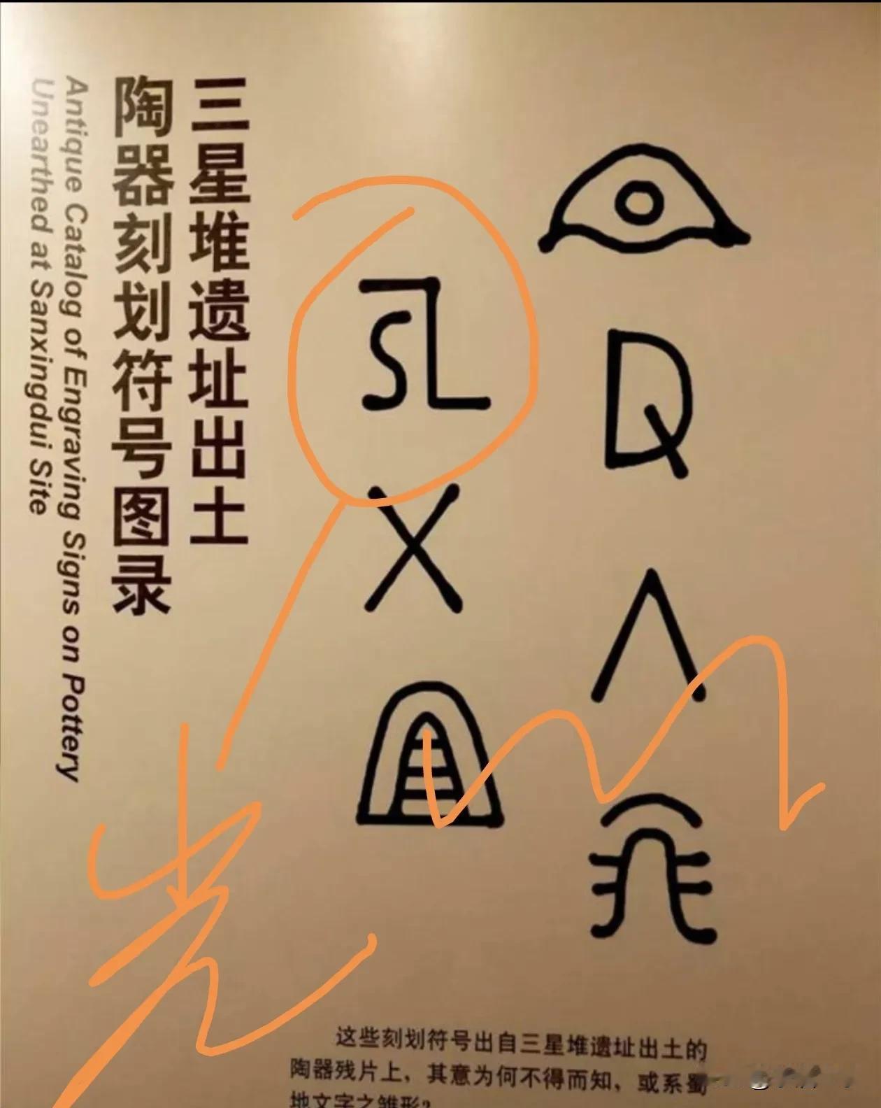 下面五花八门的解读，哪一个是三星堆人的本意?
大道至简！有了光就有了一切。光在“