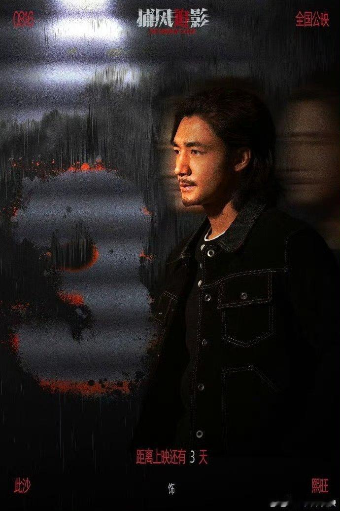 暑期档黑马有一匹是此沙的此沙8年从大凉山少年到质感演员此沙演的角色真的很出彩，对