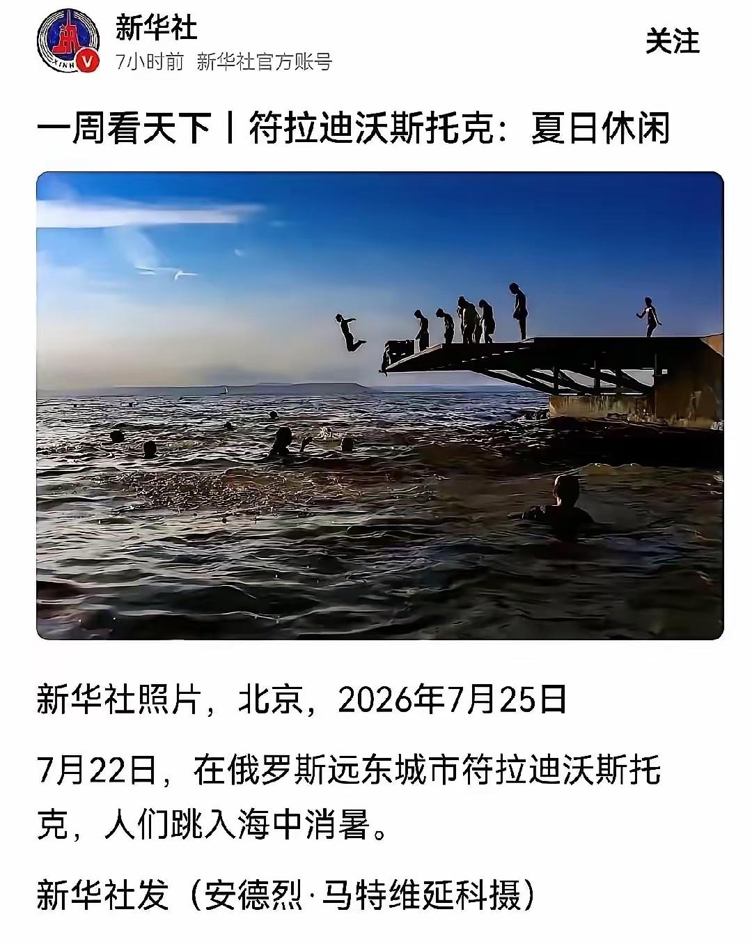 只是几张海边纳凉的日常照片，却在网络上掀起巨大的讨论，这座名叫符拉迪沃斯托克，我