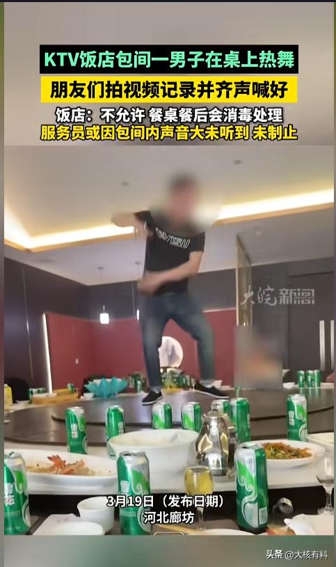 “脸都不要了！”近日，河北廊坊，一KTV饭店包间内，男子竟在饭桌跳起了舞。它站在