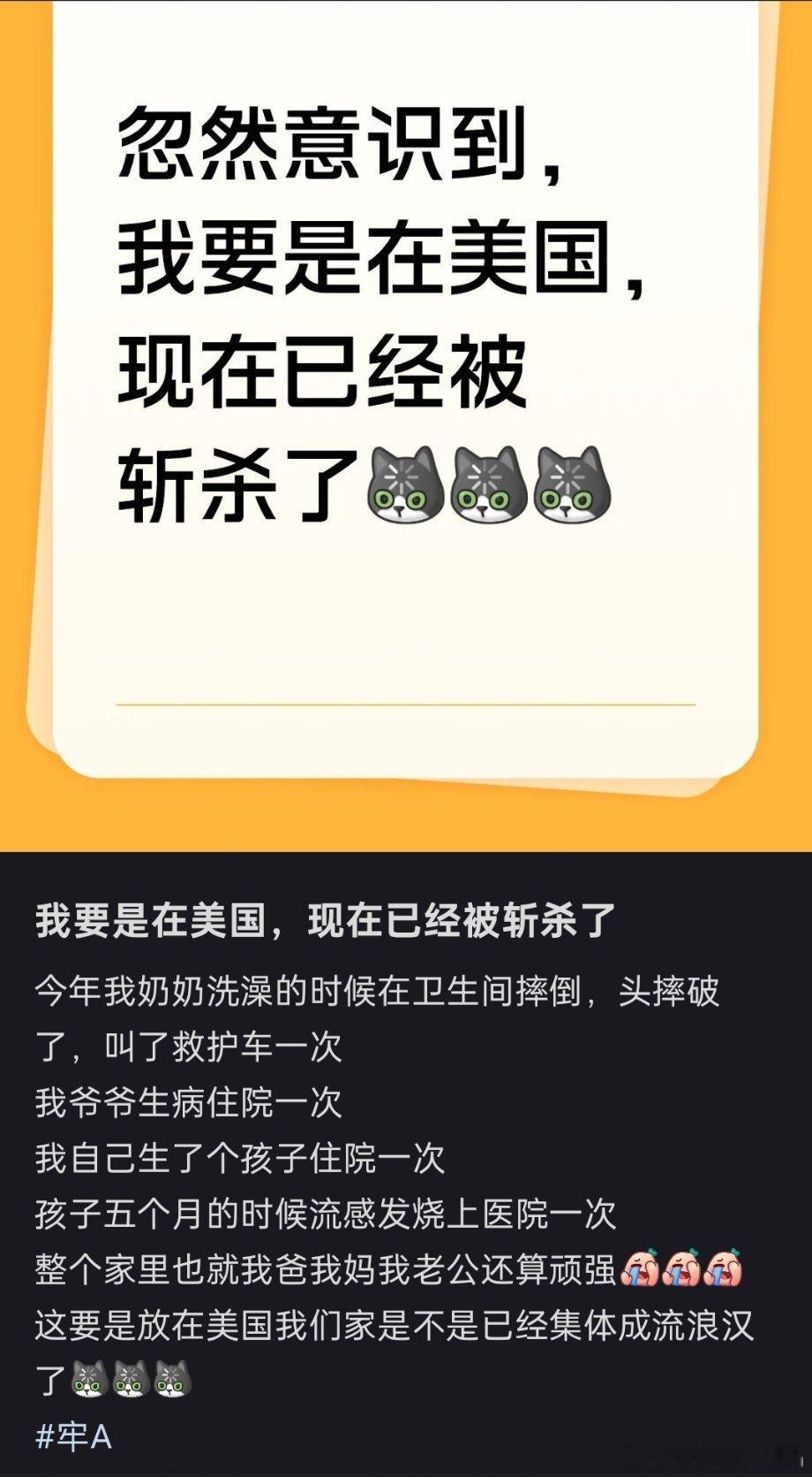 🔻很多网友忽然意识到，如果我要是在美国，现在已经进入美国斩杀线了。🔻今年奶奶