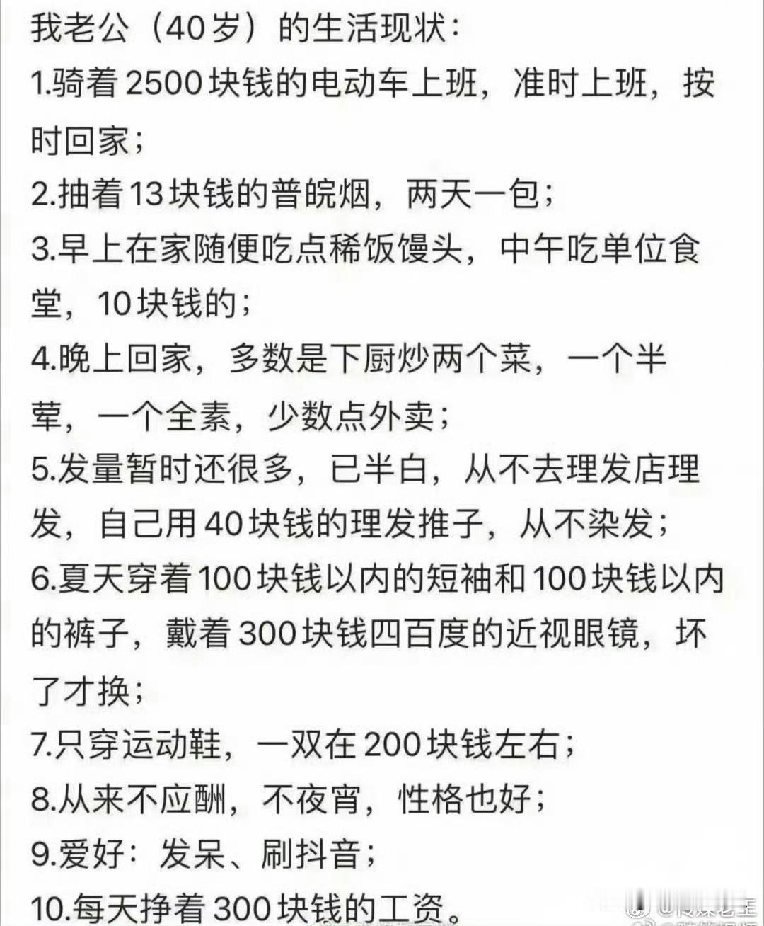 刚一看以为她在说她老公有多辛苦，看到最后才发现，原来这不是诉苦！

刷到这样一段