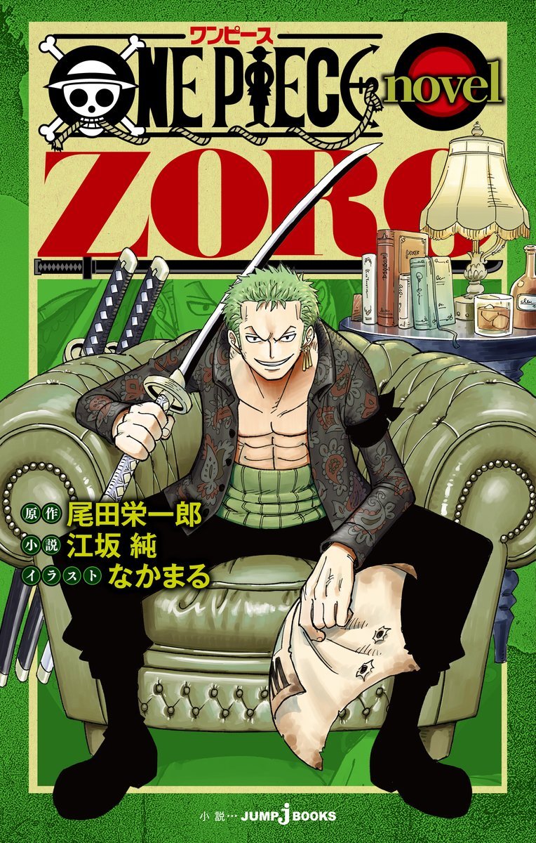 海贼王 【本田快讯】         索隆小说单行本《ONE PIECE NOV