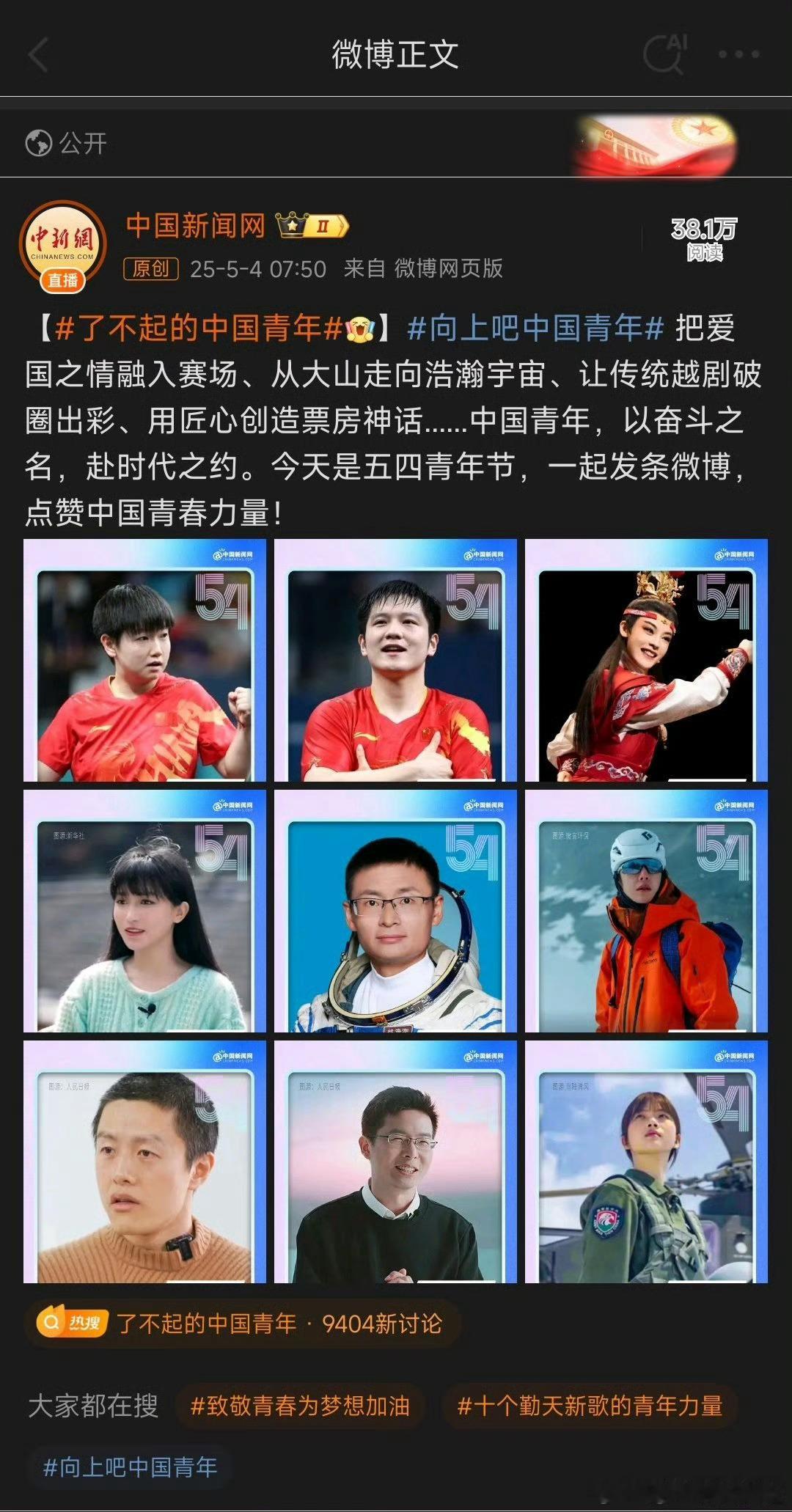 了不起的中国青年，王一博上榜。了不起的中国青年 ​​​