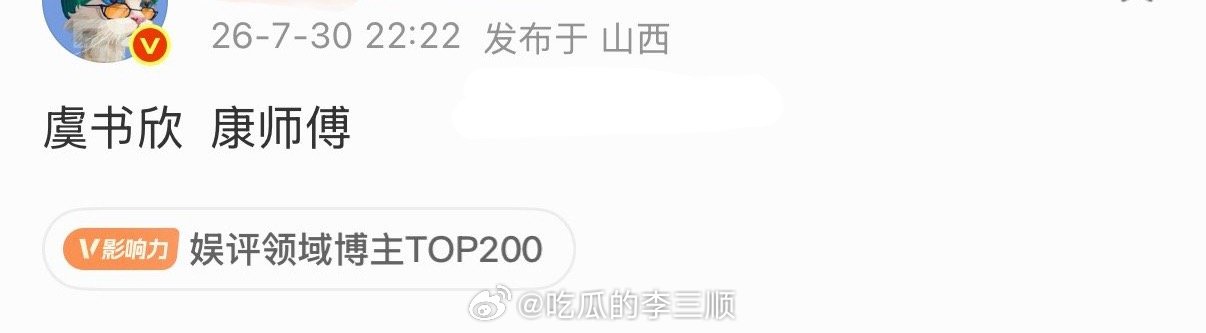 🍉虞书欣 康师傅 
